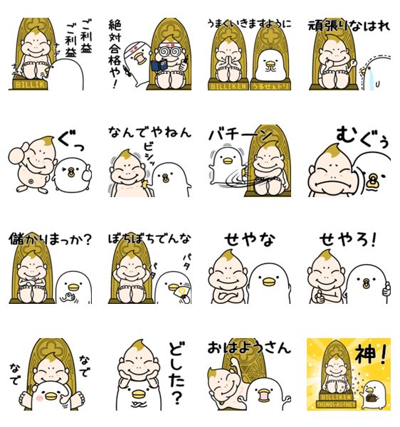 かわいい ビリケン さん イラスト