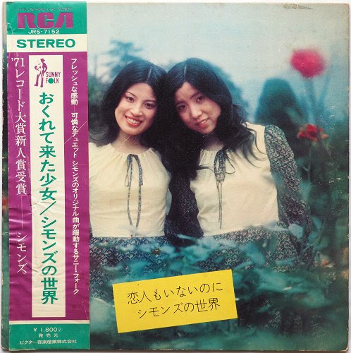 シモンズ 恋人もいないのに シモンズの世界 帯付 Disk Market