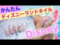 ディズニー ネイル 100 均 244590-ディズニー ネイル 100均