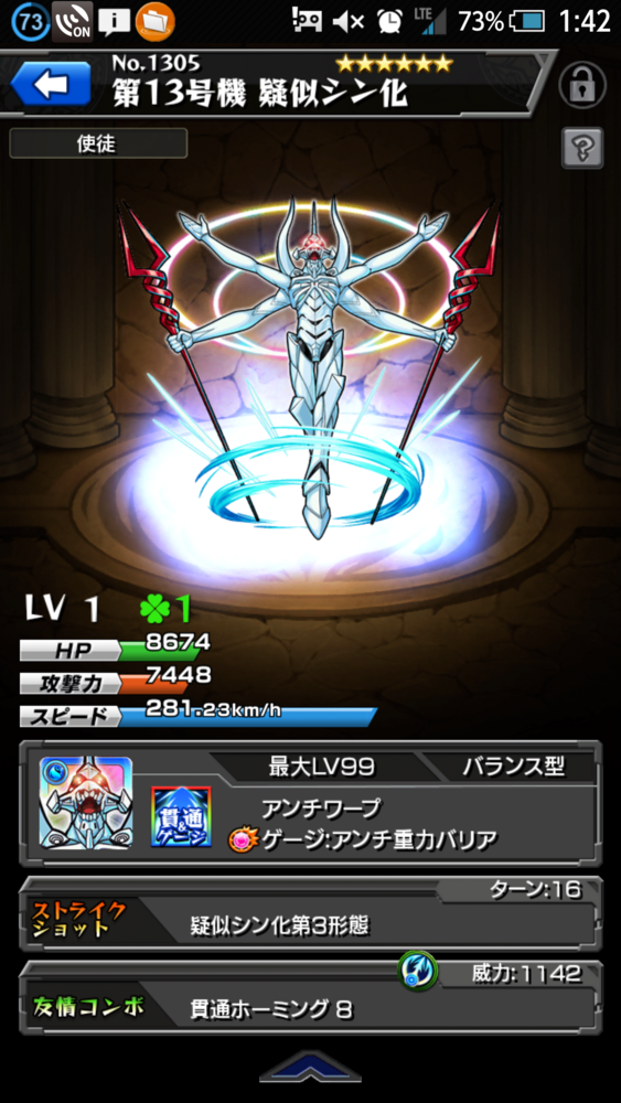 モンスト エヴァコラボ 第十三号機ステージ 俺的攻略 ともひろのブログ