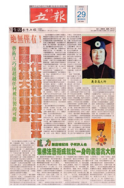 第三世多杰羌佛(義雲高大師)