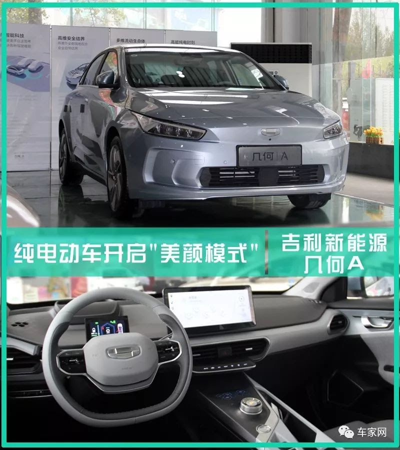纯电动车开启 美颜模式 吉利几何a高调来袭 新浪汽车