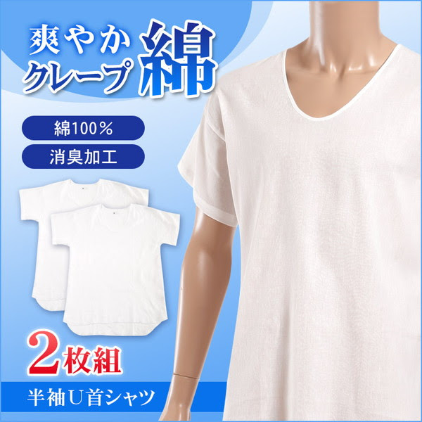 メンズ 肌着 綿 半袖 シャツ U首 2枚組 M Ll 下着 薄い 薄手 綿100 夏 インナー インナーシャツ 白 無地 在庫限り 半袖u首シャツ すててこねっと