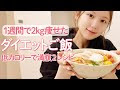 √完了しました！ 韓国 ダイエット 食事メニュー 307535