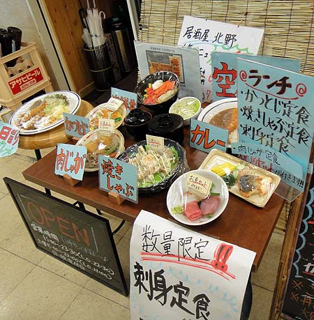 居酒屋 北野 梅田大阪駅前第1ビル ワンコインランチ 大阪b級グルメ