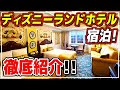 ++ 50 ++ ディズニー ホテル ���ップグレード 126681-ディ��ニー ホテル アップグレード