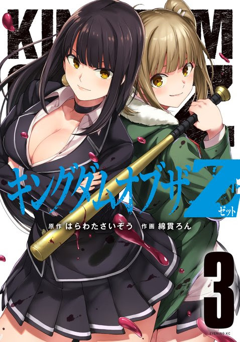 Kingdom Of The Z Raw Rawkuma