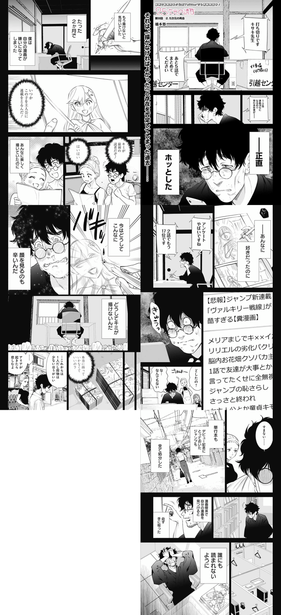 打ち切り漫画家のその後スレ今何してるのかわからない人