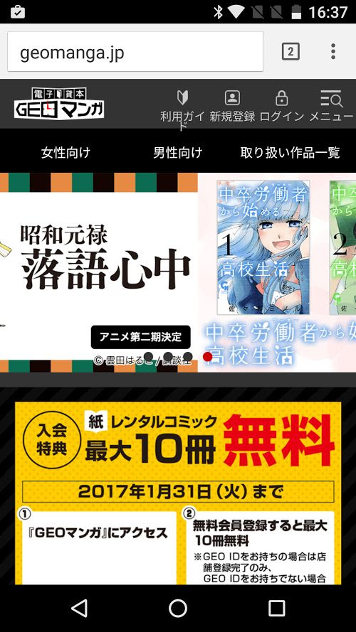 ゲオ スマートフォン向けの電子コミックレンタルサービス Geo マンガ を開始 Juggly Cn