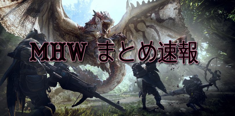 Mhw 今作一番強いのはリオレウス亜種で間違いないな Mhw まとめ速報 モンスターハンターワールド