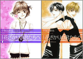 愛蔵版 花ざかりの君たちへ 発売 Hbstationブログ