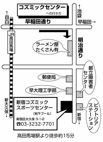 新宿コズミックセンターへの行き方