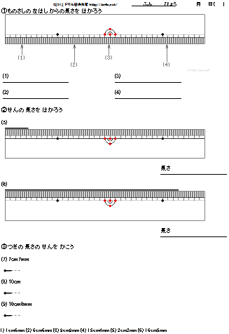 ものさしで長さを測るドリル