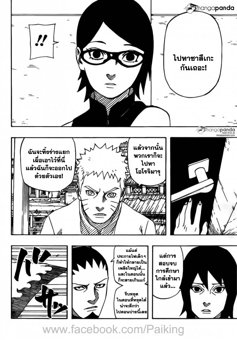 Naruto Gaiden: The Seventh Hokage 2-เด็กหนุ่มที่มีเนตรวงแหวน...!!