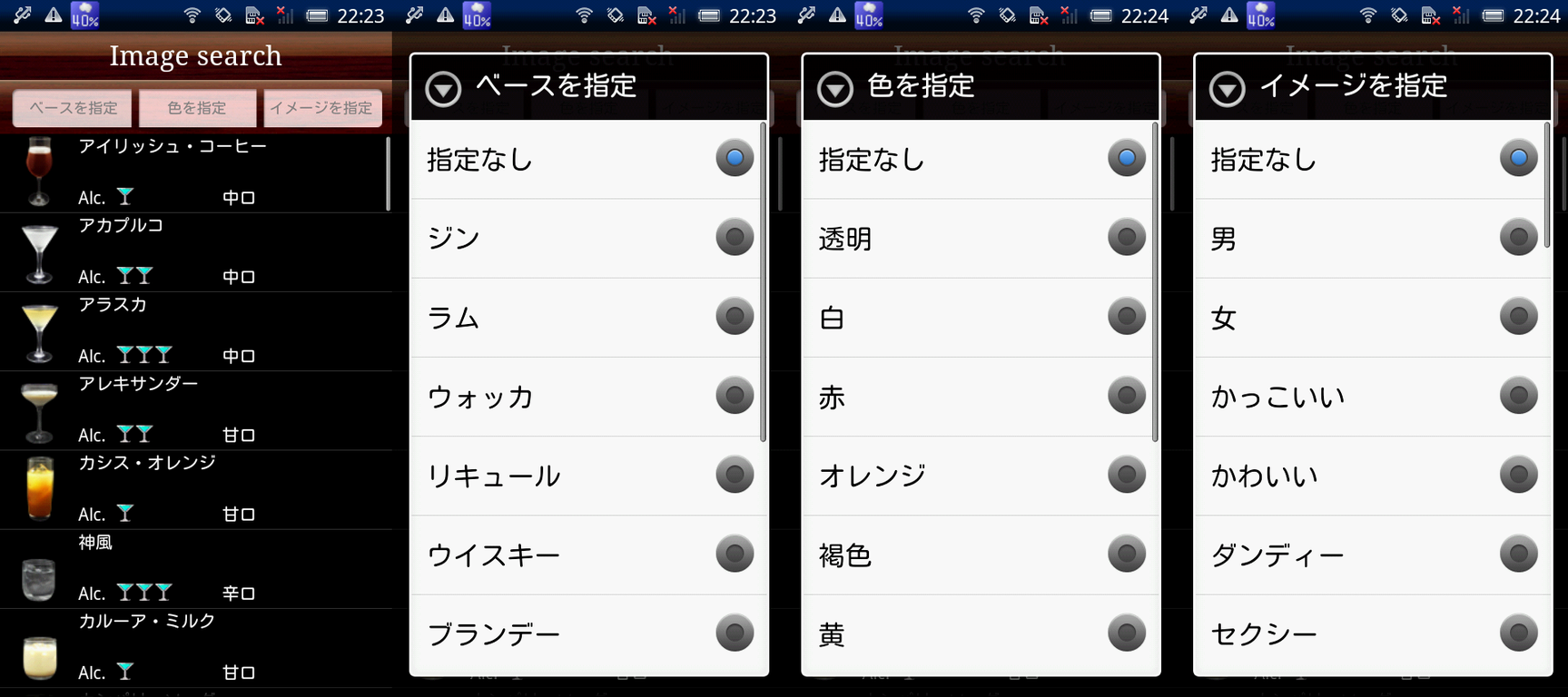 70以上 お酒の名前 かっこいい クールな画像無料