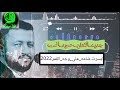 حمود السمة 2022 😜ابسرت شامه على وجه القمر