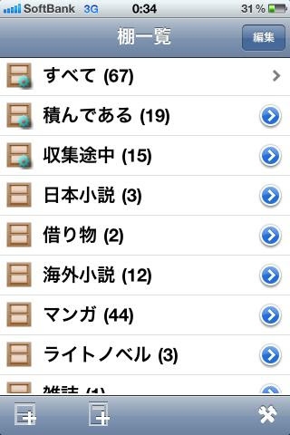 Itemshelf Lite 蔵書の管理できてますか おすすめiphoneアプリのレビューを共有 Powerapp パワーアップ