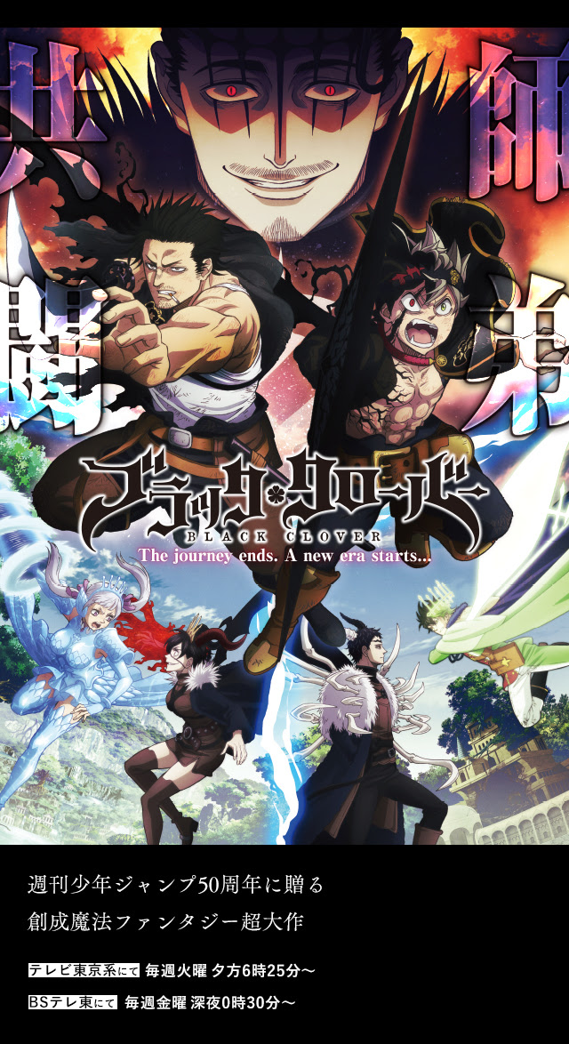 17年秋アニメ ブラッククローバー まとめ マンガペディア