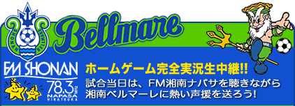 Fm湘南ナパサ
