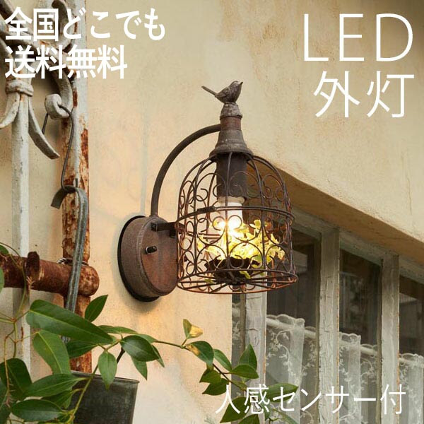 玄関照明 おしゃれ メッシュフェンス 外灯 Led ランプ 門扉フェンス 門灯 壁掛け照明 カーポート 照明 ポーチライト 節電対応 人感センサー付 ウォールライト ガーデンライト 鉄錆色 鳥かご センサーライト 防犯対策 省エネ 店舗 住宅 施設照明 新築 新居 外構 100v