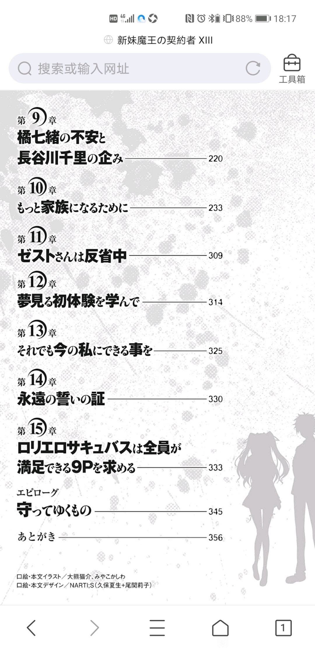 Re 洽特 新妹魔王の契約者xiii 3 31 特典 Mo Ptt 鄉公所