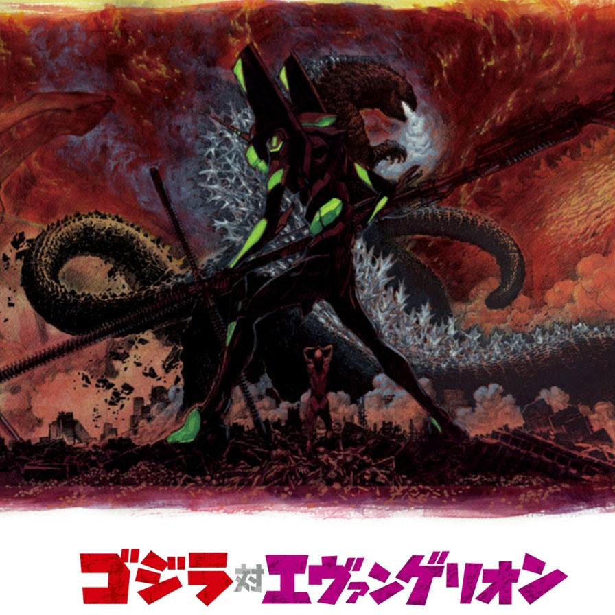 モンスト ゴジラ