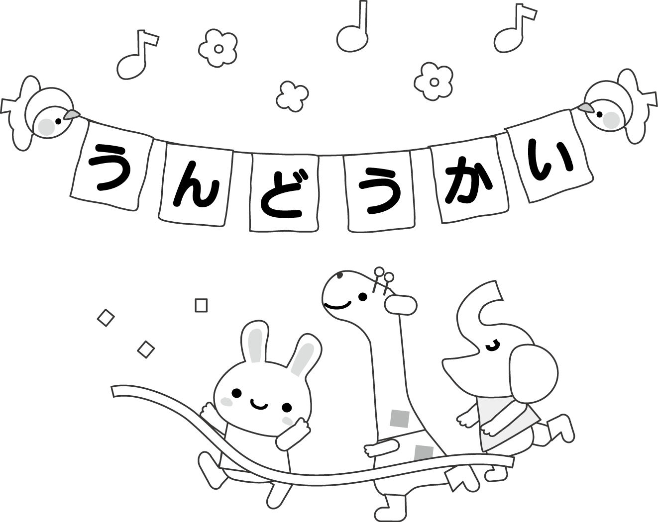 運動会のイラスト 挿絵 無料イラスト