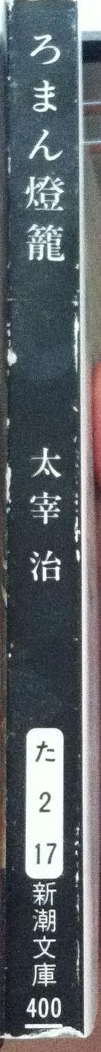 ろまん燈籠 孔夫子旧书网