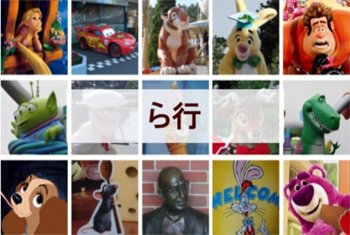 ディズニーキャラクター一覧 ら行 全29種類 ディズニー裏話 雑学 トリビアが2 000話以上 ディズニーブログ じゃみログ