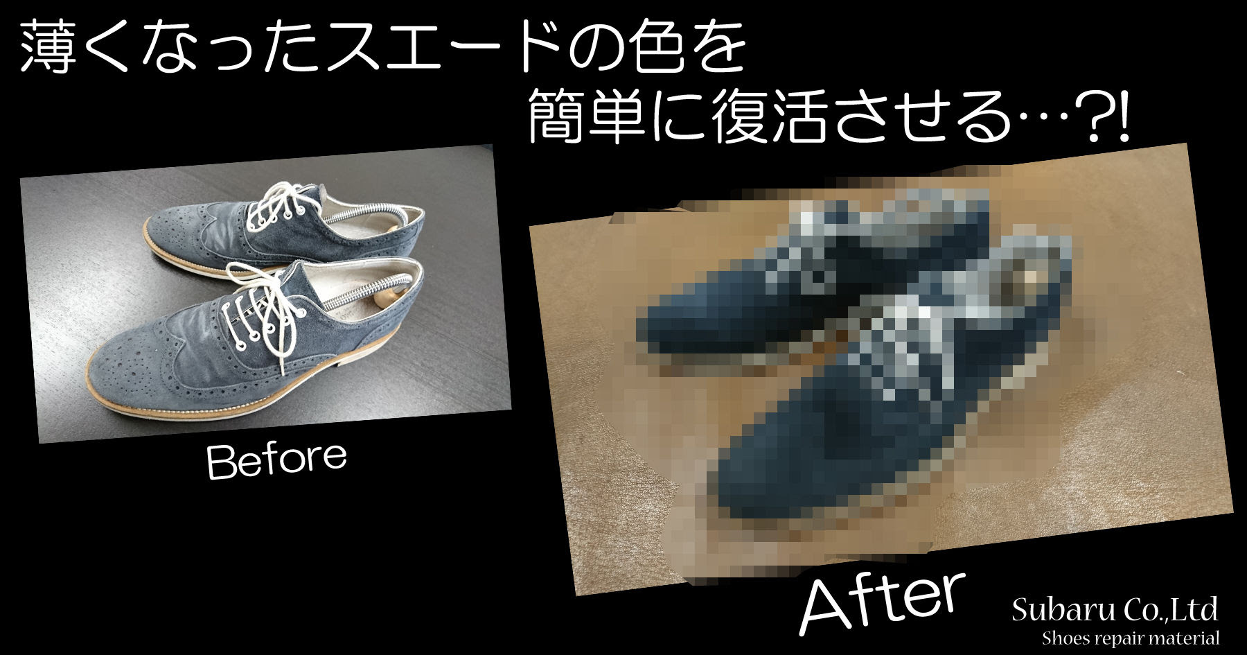 薄くなったスエードの色を簡単に復活させる 靴修理材料 機械のwhat S New