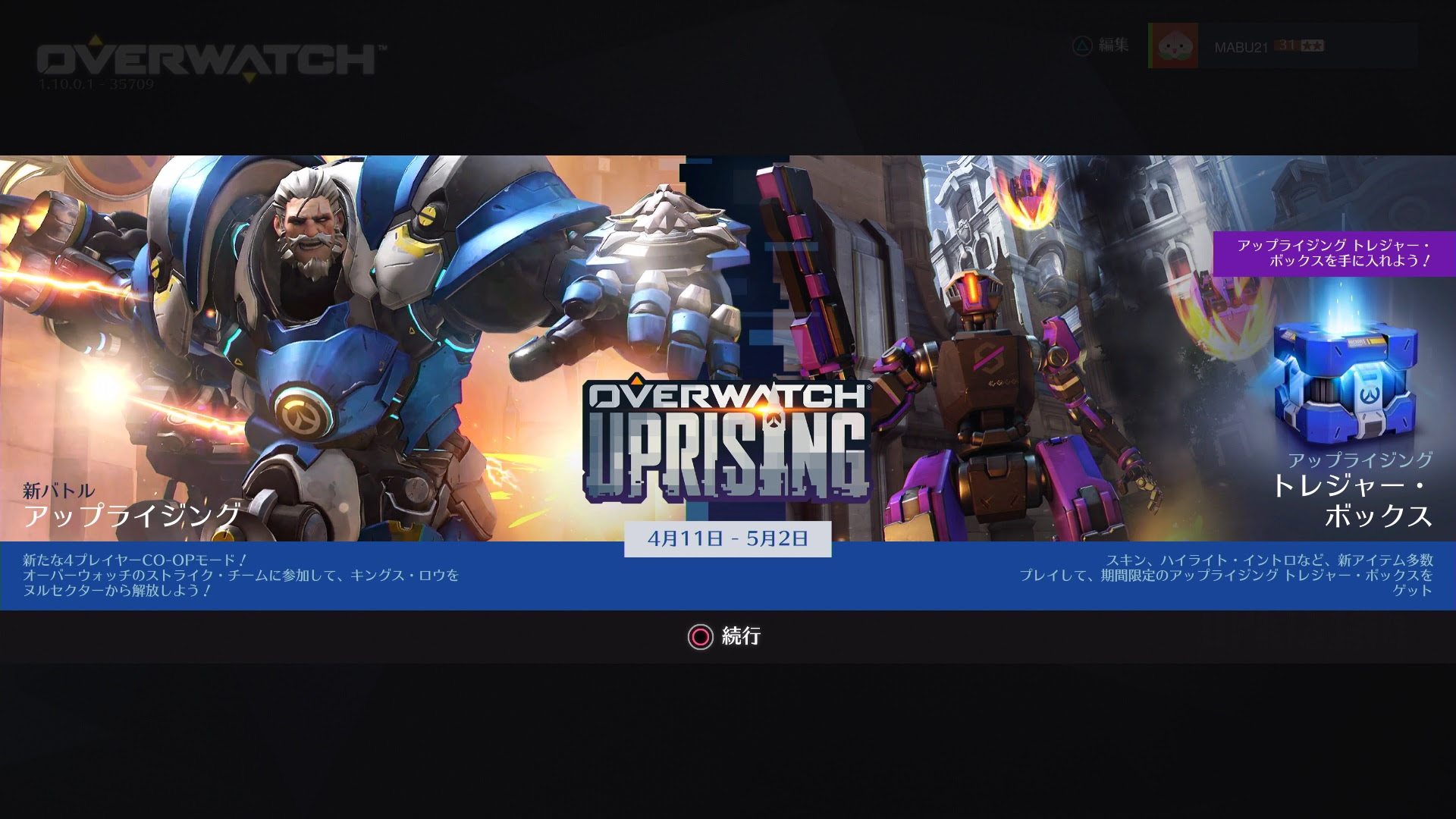 オーバーウォッチ 新イベントpve アップライジング アップデート2 09 ゲームの玉子様