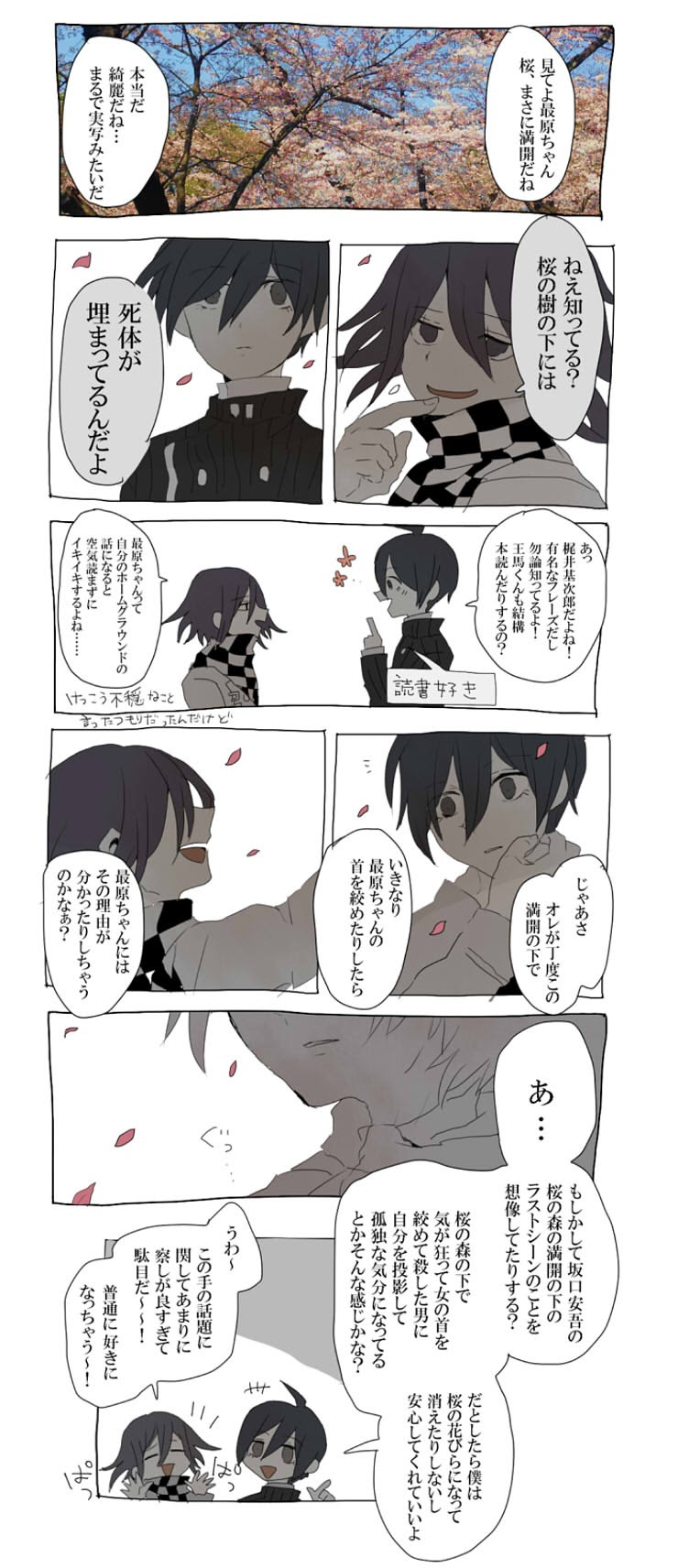桜の森の満開の下 Gipsy Blog