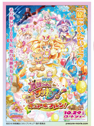 グッズ付 スタンダード 映画 魔法つかいプリキュア ローチケ ローソンチケット 映画チケット情報 販売 予約