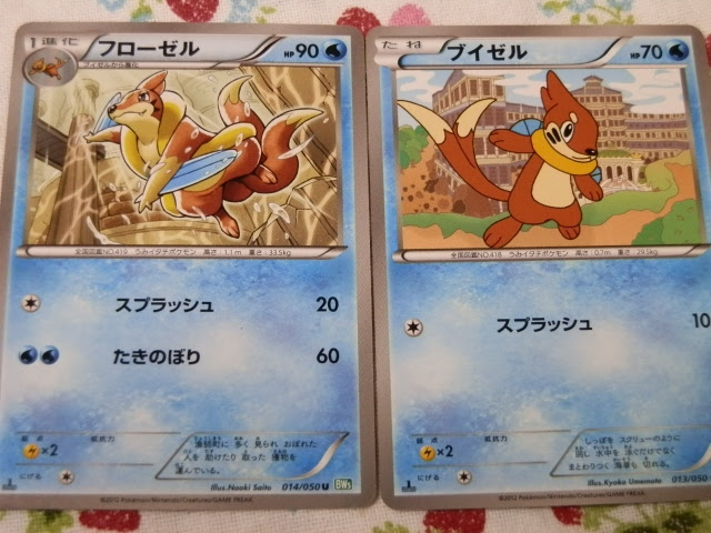 誰の視界にも入らない フローゼル にゃん太のポケモン日記 Seesaa出張所
