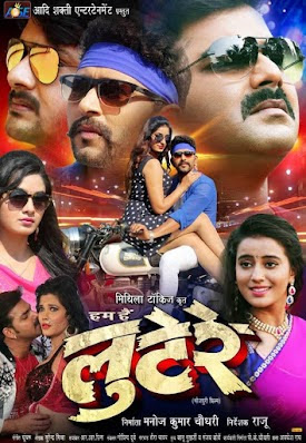 Release date of lootere Star cast Yash Kumar Mishra, Pawan Singh, Akshara Singh, Poonam Dubey, Riru Singh wiki, Poster, Photos, release date, News, Videos List