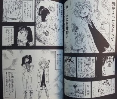 鈴木央 七つの大罪 2巻 感想 強欲 バン救出編 アニメ 漫画 ソーシャル芸能へんしゅう部