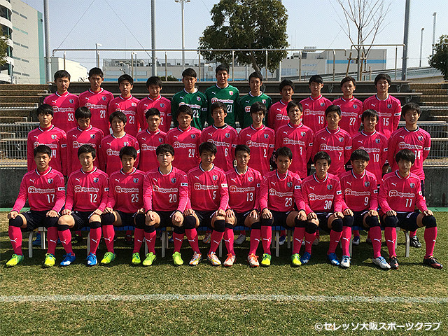 チーム紹介 高円宮杯u 18サッカーリーグ16 大会 試合 Jfa 日本サッカー協会