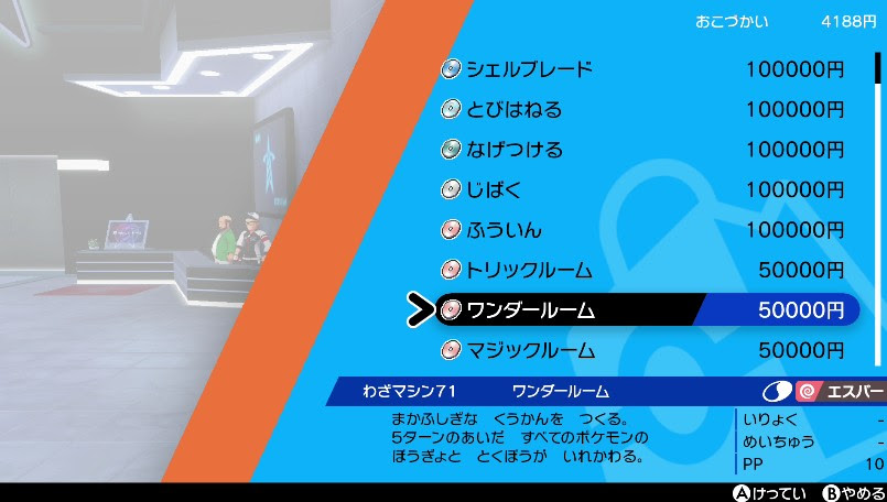 ポケモンソード シールド わざマシン入手場所一覧 番号順詳細50 74