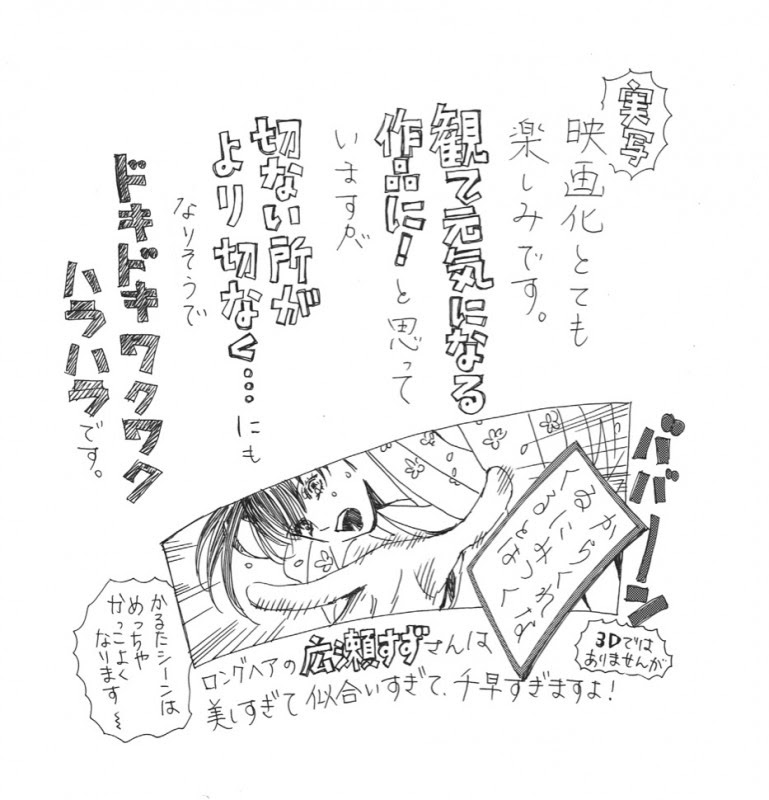 ちはやふる 実写化 原作者 末次由紀 ロングヘアの広瀬すずさんは千早すぎますよ オタ女