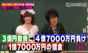 仲良しが一番 病気を乗り越え かつみさゆり しくじり先生 でなれそめや 数々の借金返済ビジネスを語る にぎわす