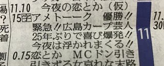 アメトーーク 緊急 広島カープ芸人 は今日9 29 木 の夜 23 15から放送です