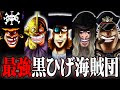 黒ひげ 考察 735245-黒ひげ ��察