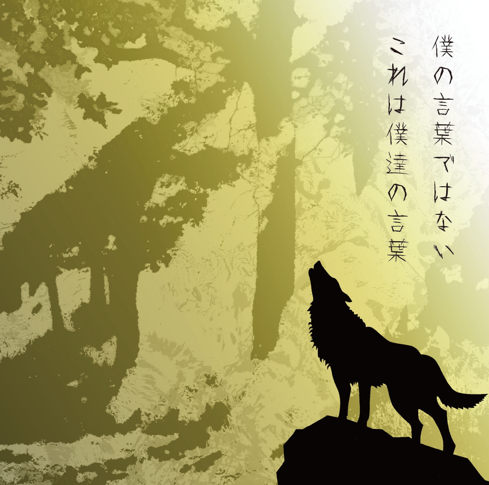 UVERworld - 僕の言葉ではない これは僕達の言葉 アートワーク