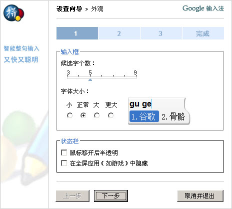 谷歌拼音输入法2.0