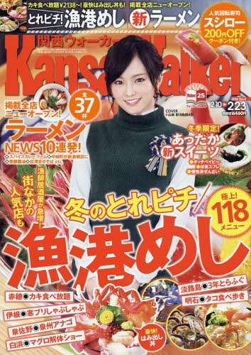 Kansai Walker / KADOKAWA