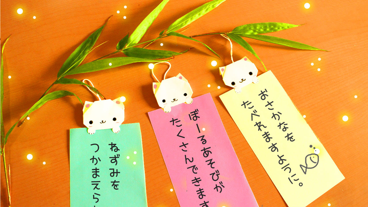 折り紙 七夕飾り ネコちゃん短冊の作り方 Mama Life Blog