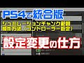 √完了しました！ マイク�� ps4 コントローラー ボタ��配置 113793-マイクラ ps4 コ���トローラー ボタン配置