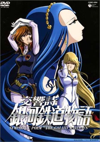 銀河鉄道物語 Neoapo アニメ ゲームdbサイト