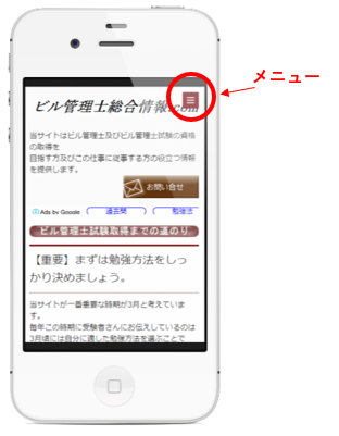ビル管理士総合情報 Com スマートフォン利用の方