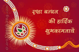 1-रक्षाबन्धन